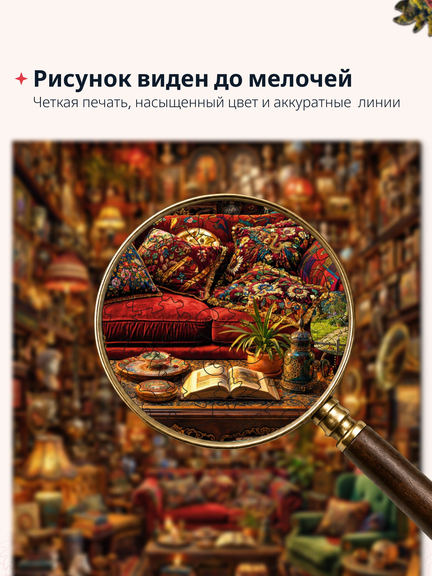 Инфографика пазла «Коллекционный»: рисунок виден до мелочей