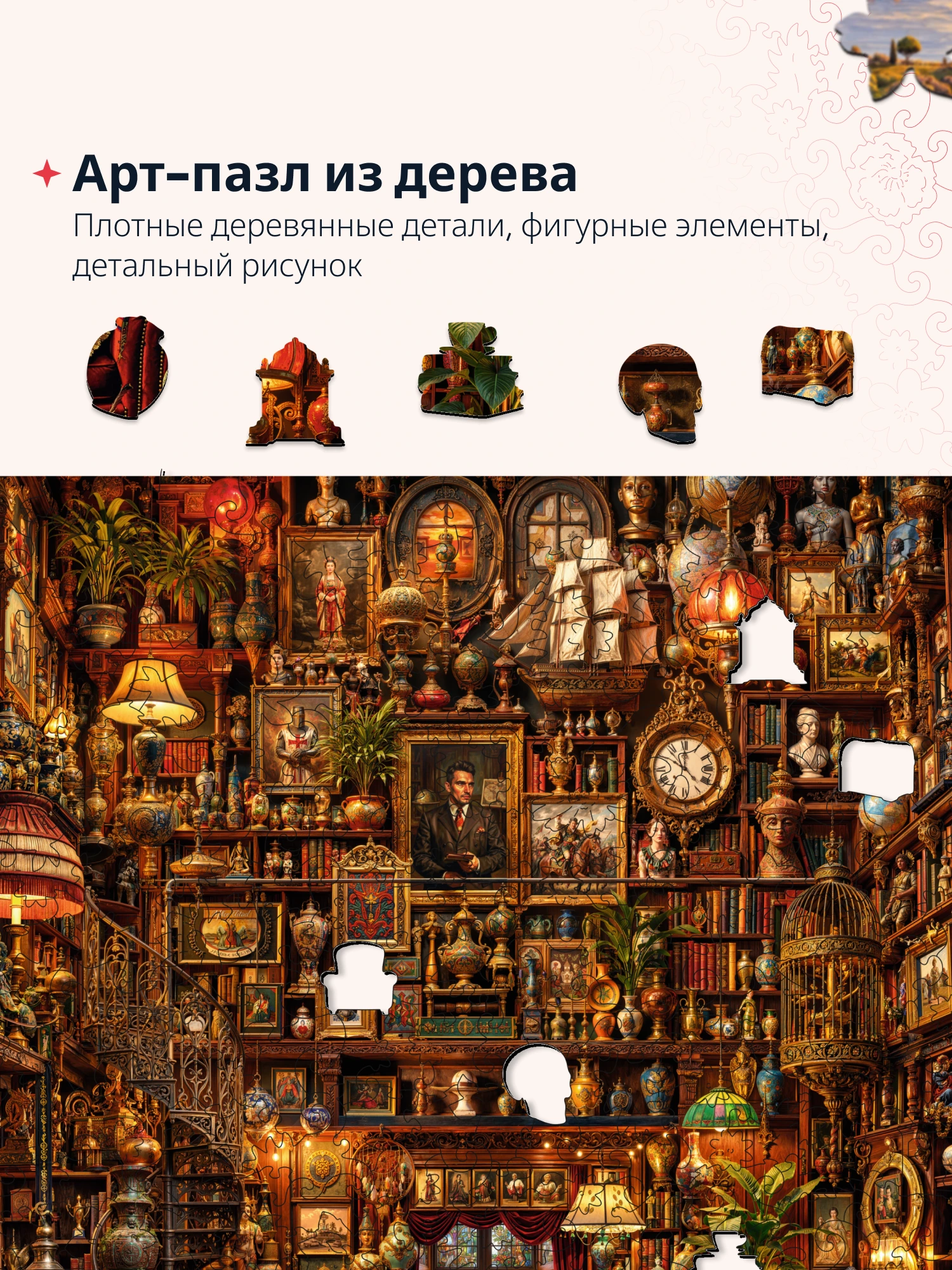 Инфографика пазла «Коллекционный»: деревянные фигурные детали