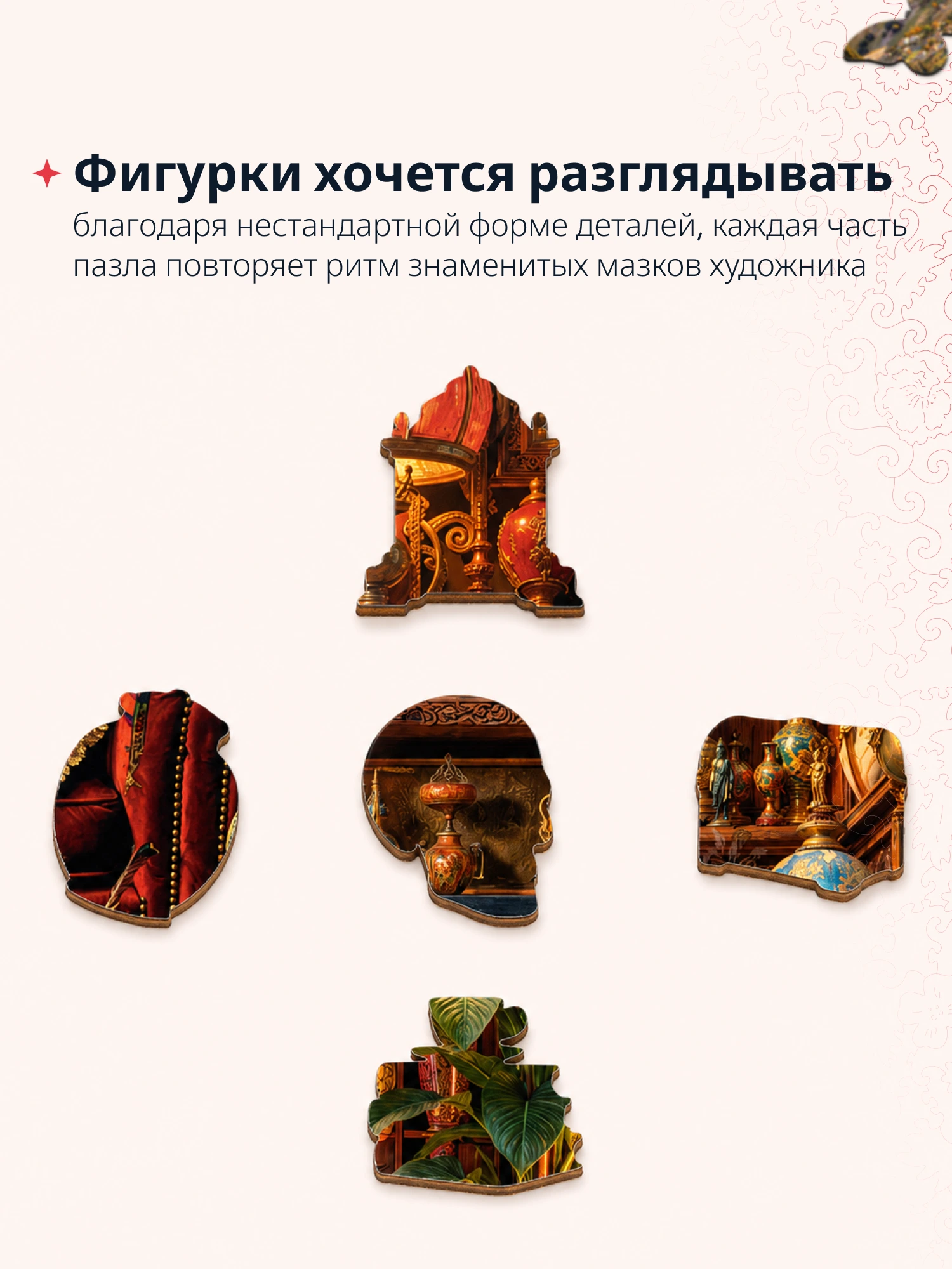 Инфографика пазла «Коллекционный»: фигурные элементы крупным планом