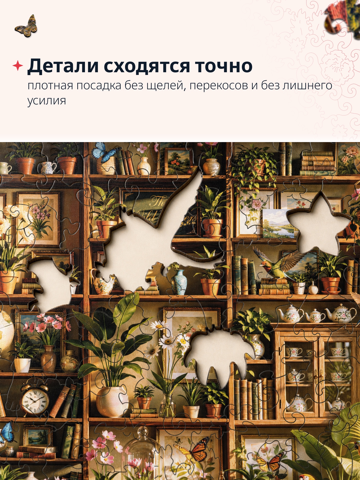 Соединение деталей пазла «Дивоцветный»