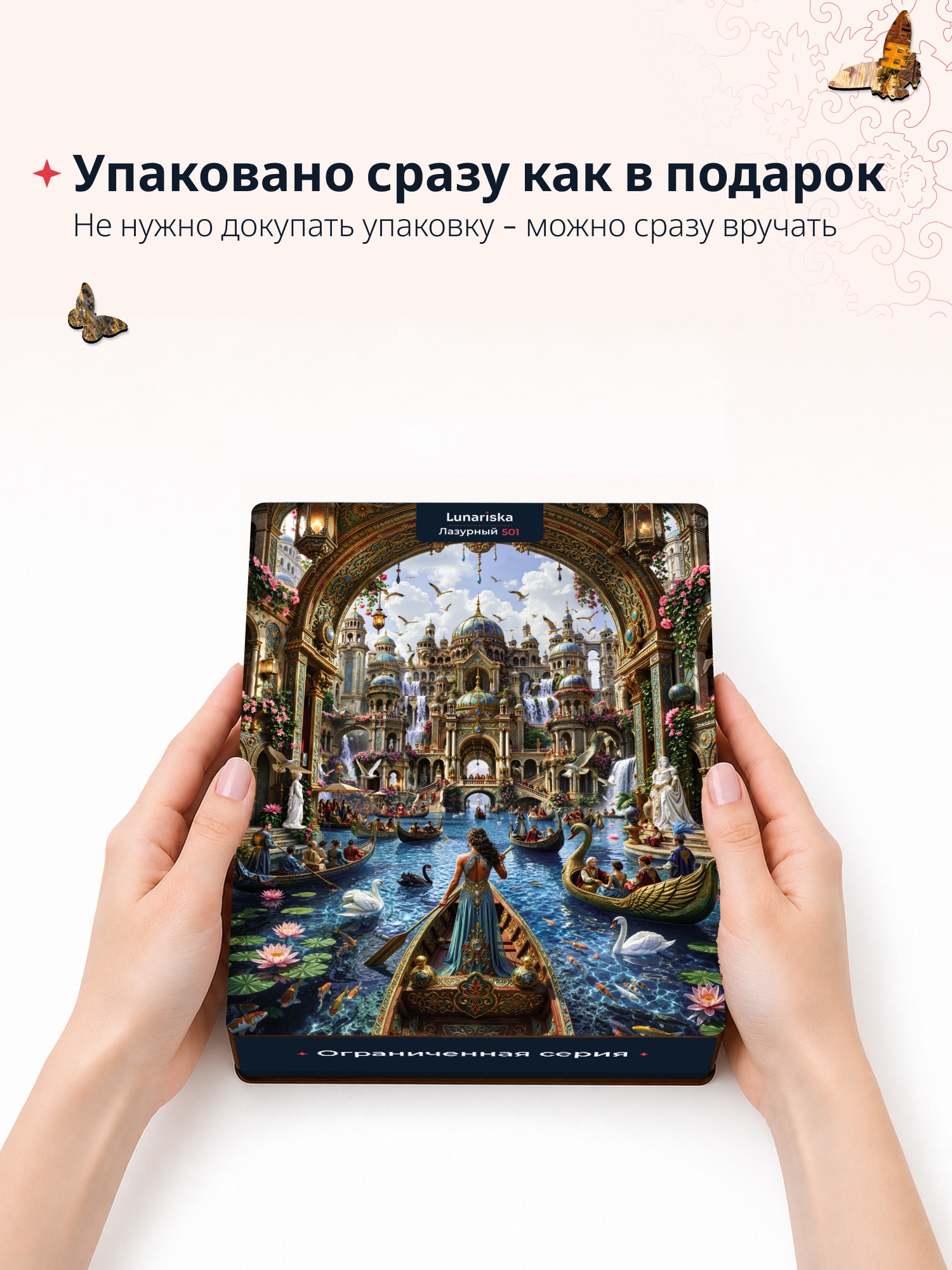Подарочная коробка пазла «Лазурный»