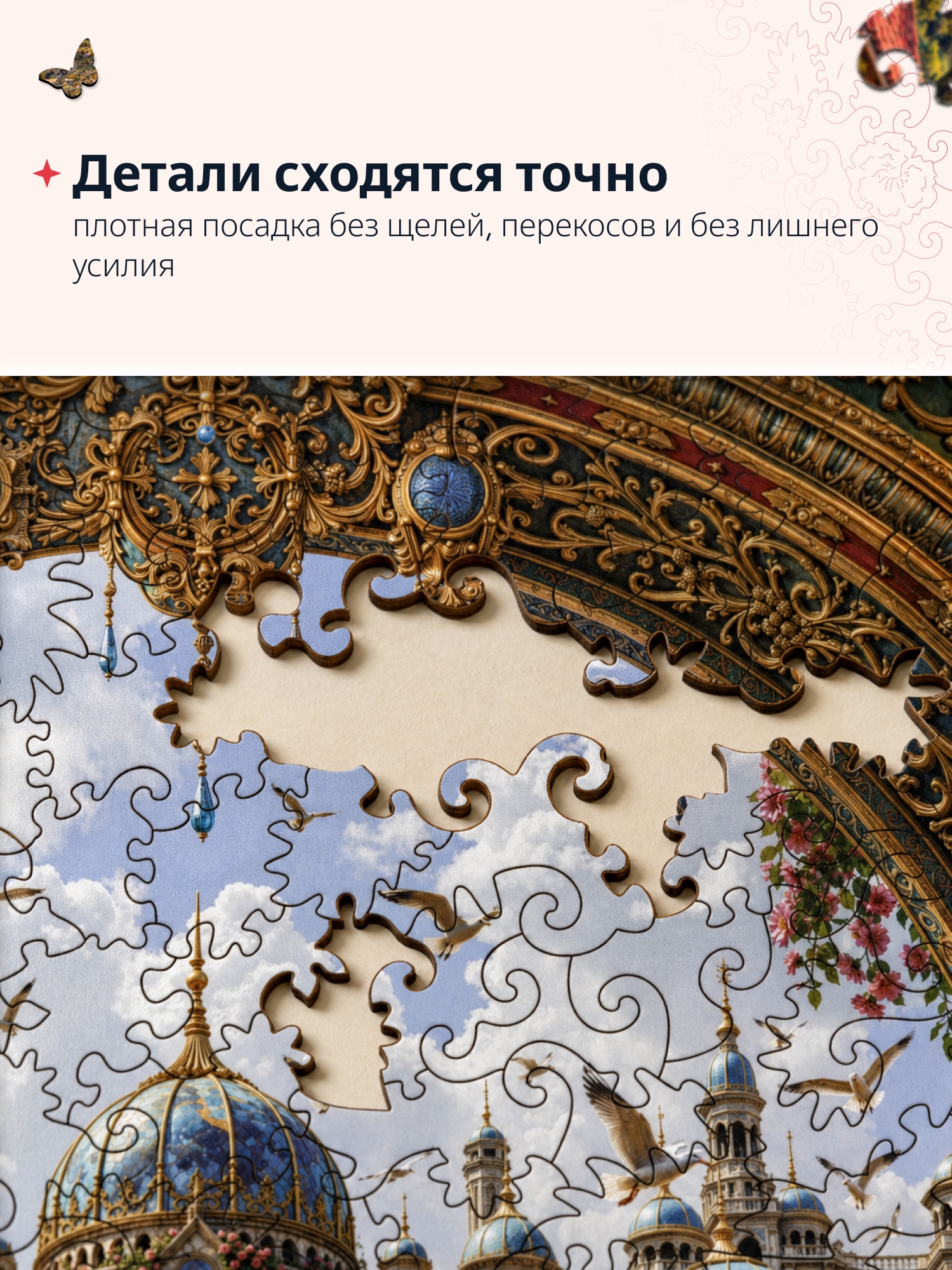 Соединение деталей пазла «Лазурный»