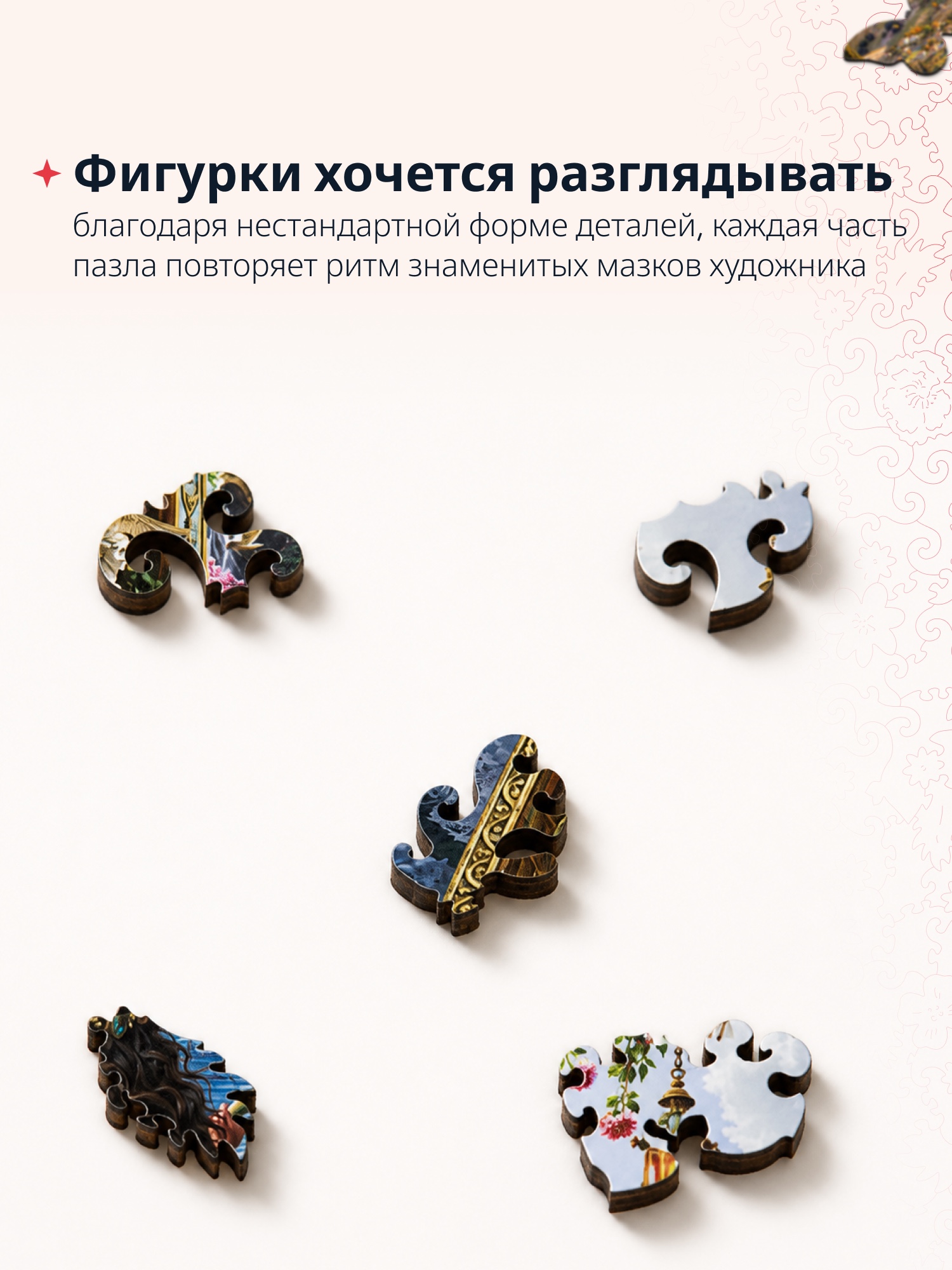 Фигурные элементы пазла «Лазурный»