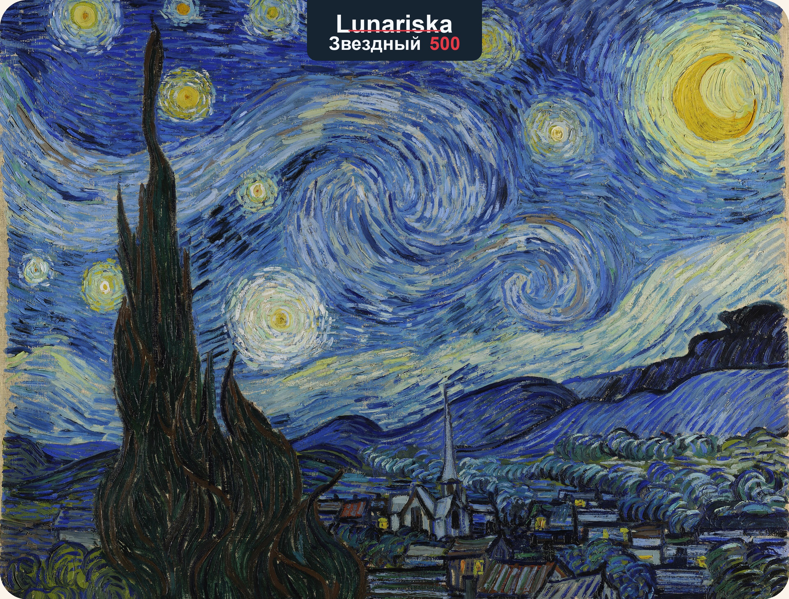 Коробка пазла Lunariska Звездный 500